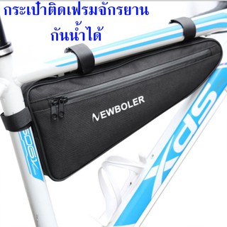 (N2) New Boler กระเป๋าติดเฟรมจักรยาน กันน้ำ กระเป๋าใต้เฟรม กระเป๋าติดใต้เฟรมจักรยาน