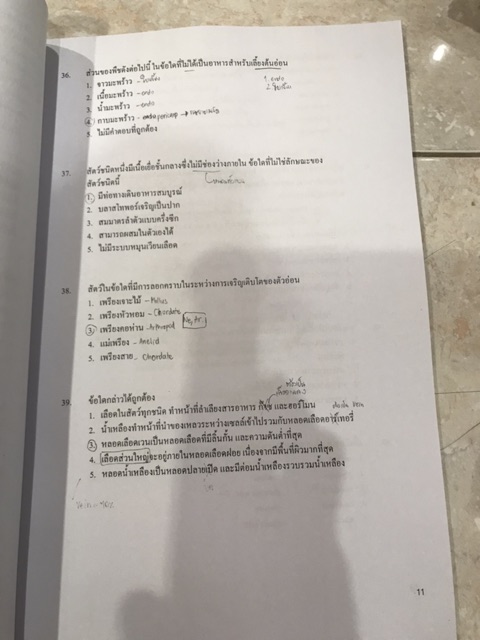 coma-quiz-หมอพิชญ์-biobeam-มีโจทย์-เฉลยละเอียด