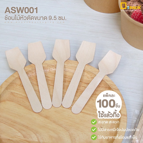 asw001-ช้อนไม้หัวตัดขนาด-9-5-ซม-ใช้แล้วทิ้ง-แพ็คละ100ชิ้น-ช้อนไม้-ช้อนขนม-ช้อนไอศครีม-ช้อนเบเกอรี่-depack