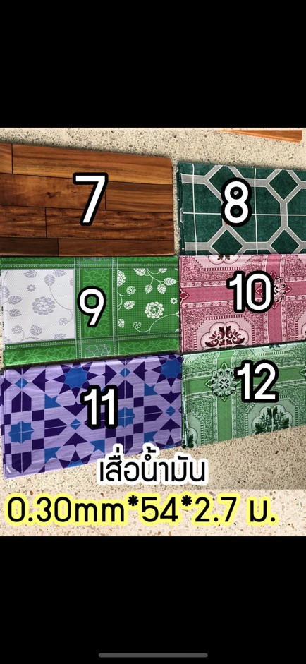 เสื่อน้ำมัน-ขนาด-0-33mm-54-2-70-เมตร-ราคา98บาท