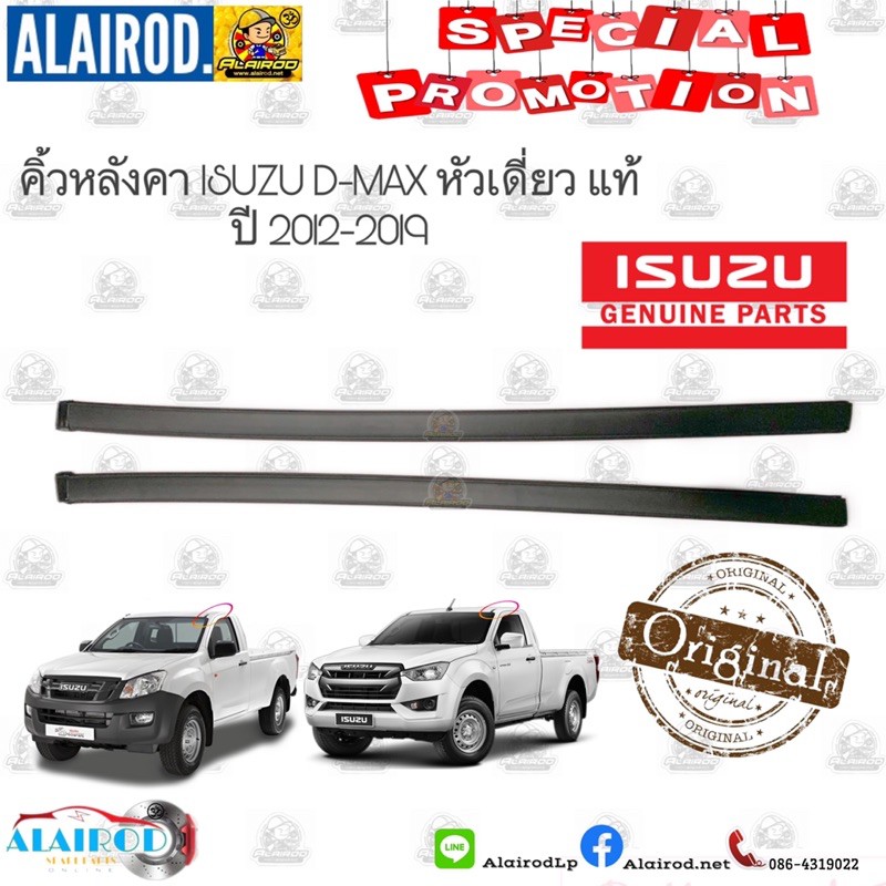 แท้-คิ้วหลังคา-isuzu-allnew-d-max-spark-หัวเดี่ยว-space-cab-cab-4-ปี-2012-2019-แท้-dmax-ดีแม็ก-ดีแม๊ก