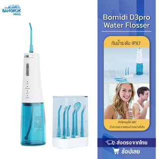 Bomidi D3pro เครื่องขัดฟันพลังน้ำ Portable Oral Irrigator Dental Teeth Water Flosser เครื่องทำความสะอาดฟันระบบไฟฟ้า