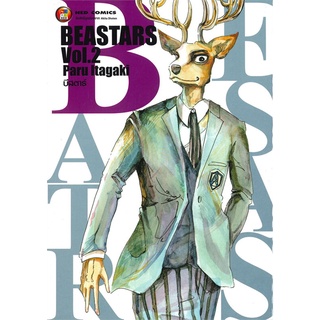 [พร้อมส่ง] หนังสือใหม่มือหนึ่ง BEASTARS บีสตาร์ เล่ม 2