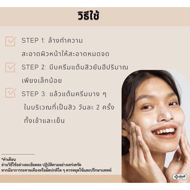 พร้อมส่ง-yanhee-ยันฮี-ครีมแต้มสิว-สลายสิวอุดตัน-ลดปัญหาสิวอักเสบ-สิวยุบ-แห้งเร็ว-ขนาด-7-กรัม-แบบซอง