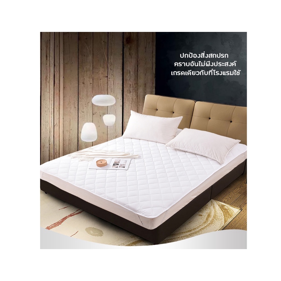 ผ้ารองกันเปื้อน-mattress-protector-ผ้ารองกันเปื้อนเกรดโรงแรม-กันไรฝุ่น-ผ้ารองกันเปื้อน-ปลอกที่นอน