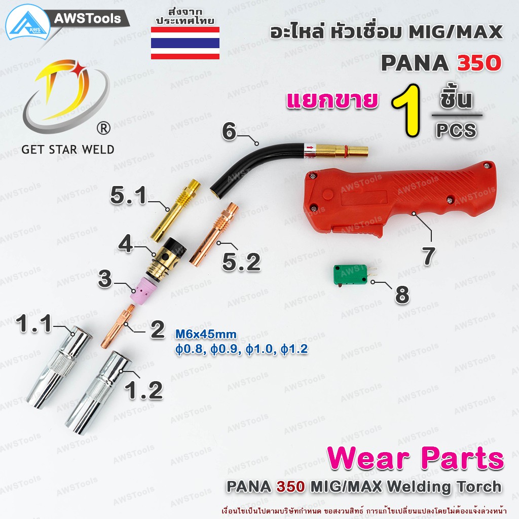 pana-350a-อะไหล่-หัวเชื่อม-ราคา-1-ชิ้น-แยกขาย-สำหรับ-งานซ่อม-บำรุง-หรือ-อะไหล่-ทดแทน-ของเดิม-getstarweld