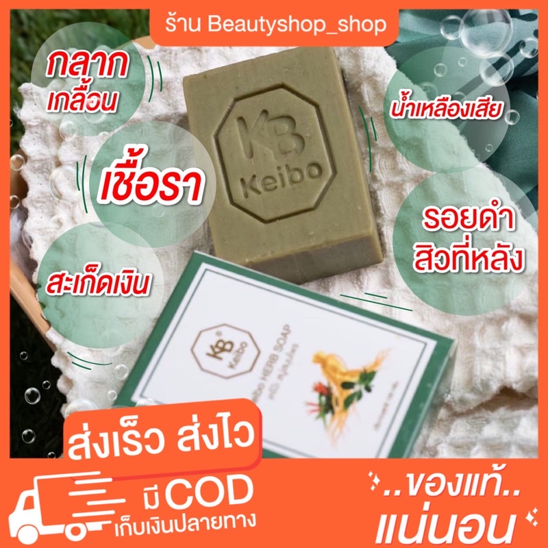 พร้อมส่ง-สบู่แก้สะเก็ดเงิน-สบู่เคโบ๊ะกลาก-keibo-เกลื้อน-เชื้อรา-ผิวแพ้ง่ายแพ้น้ำ-คัน-สระผมได้-ของแท้-พร้อมส่ง-ส่งด่วน