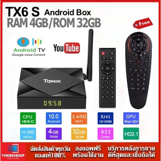 ภาพหน้าปกสินค้าTX6S CPU H616 Ram4 Rom32 WIFI 5G Bluetooth Android10 (จัดโปรสินค้าใหม่) ซึ่งคุณอาจชอบราคาและรีวิวของสินค้านี้