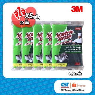 Scotch Brite สก๊อตช์ ไบรต์ แผ่นใยขัด (5 แพ็ค / 10 ชิ้น)