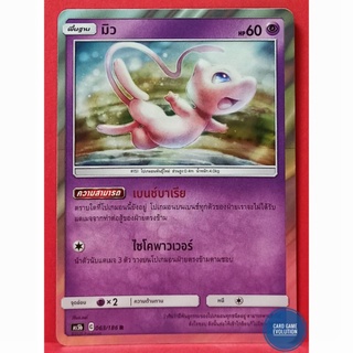 [ของแท้] มิว R 063/186 การ์ดโปเกมอนภาษาไทย [Pokémon Trading Card Game]