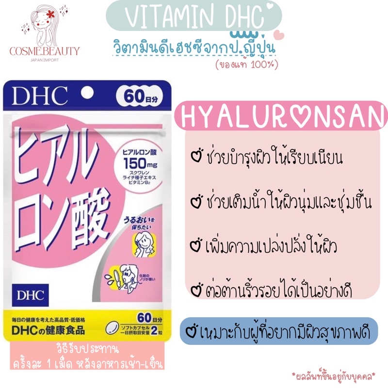 พร้อมส่ง-dhc-hyaluronic-acid-20-30-60-วัน