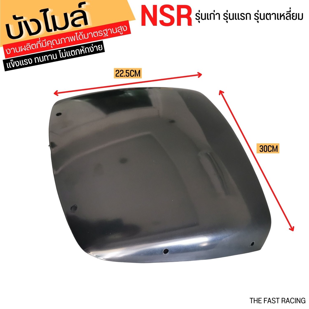 อะไหล่-nsr-150-ตัวแรก-ตาเหลี่ยม-บังไมล์nsrตาเหลี่ยม-กระจก-บังไมล์nsr-รุ่นแรก