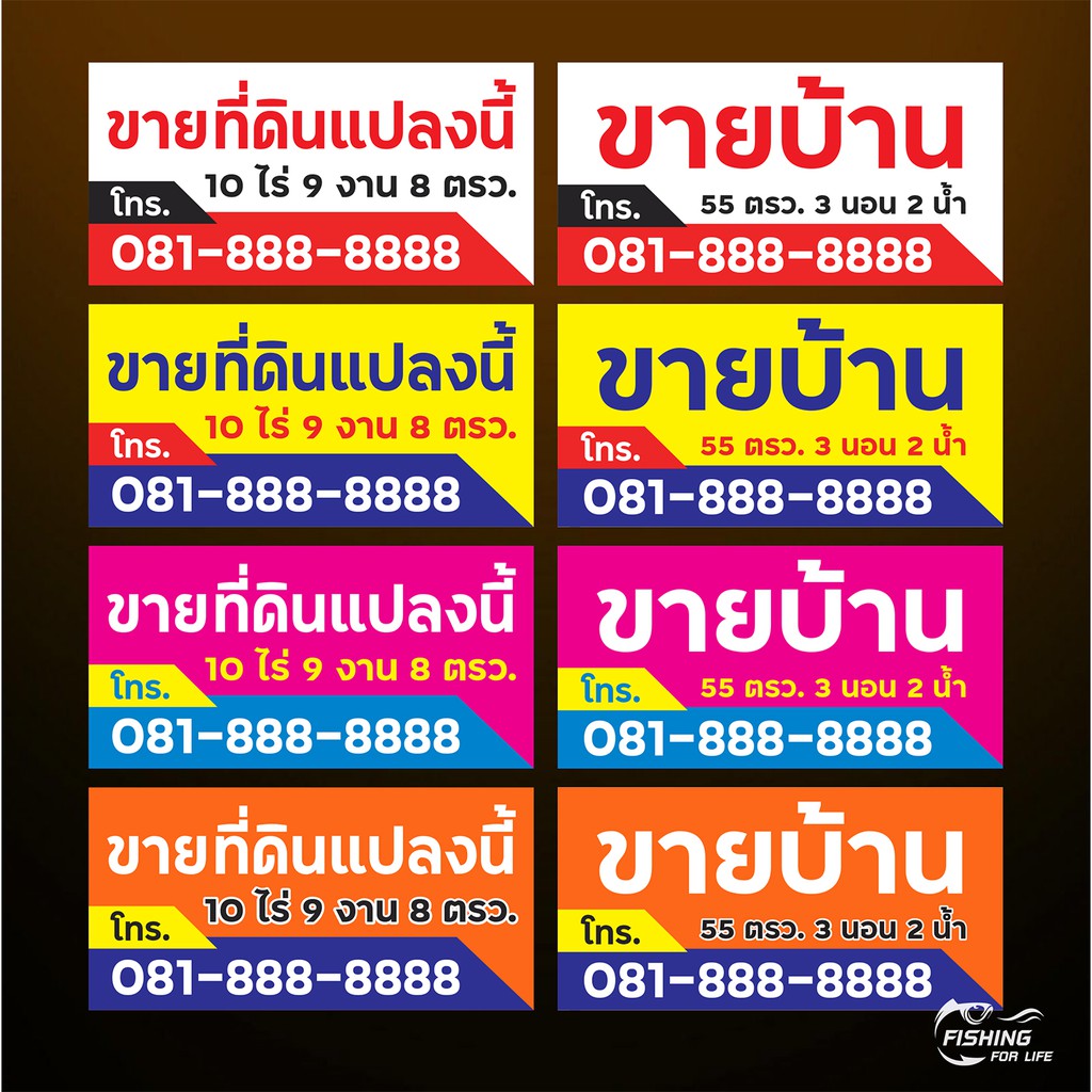 ป้ายขายที่ดิน-ป้ายขายบ้าน-ไวนิล-สีสด-ทนทาน-แก้ไขแบบและข้อความได้ฟรี