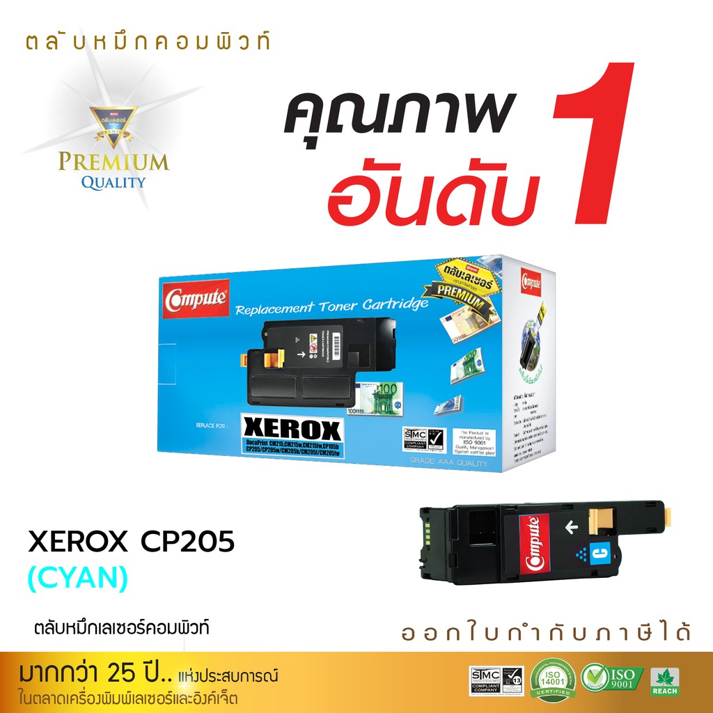 ตลับหมึกคอมพิวท์-สำหรับ-fuji-xerox-cp105-205-215-รุ่น-ct201592-cyan-สีน้ำเงิน-รับประกันคุณภาพ-ออกใบกำกับภาษีไปพร้อมสินค