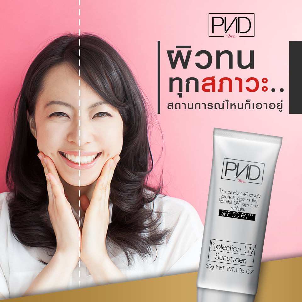 bsc-panadda-protection-uv-sunscreen-spf-50-pa-30-กรัม-ปกป้องผิวจากแสงแดด