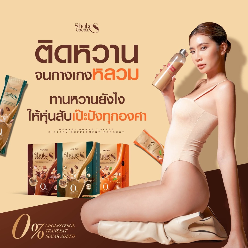 shake-s-ผลิตภัณฑ์-น้ำชง-สารสกัดโปรตีนจากพืช