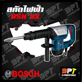 สกัดไฟฟ้า / สกัดปูน BOSCH รุ่น GSH 5X