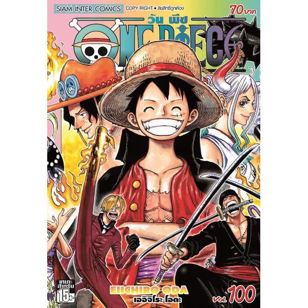 🎇เล่มใหม่ล่าสุด🎇 หนังสือการ์ตูน วันพีซ one piece เล่ม 111 🎇เล่มใหม่ล่าสุด🎇 หนังสือการ์ตูน วันพีซ one piece เล่ม 111