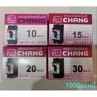 เบรคเกอร์ CHANG 10A-30A(ราคาถูก)