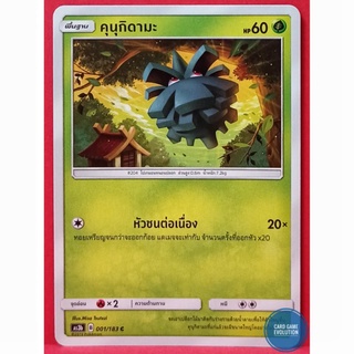 [ของแท้] คุนุกิดามะ C 001/183 การ์ดโปเกมอนภาษาไทย [Pokémon Trading Card Game]