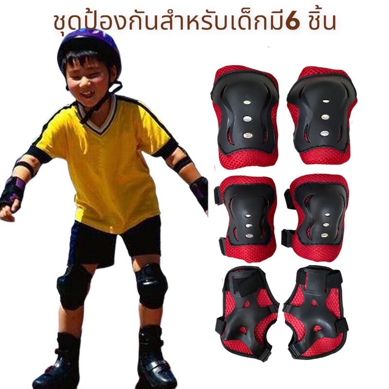 สนับเข่า-สนับศอก-อุปกรณ์ป้องกัน-สเก็ตบอร์ด-ชุดสนับป้องกัน-ชุดป้องกันข้อศอก-หัวเข่า-และข้อมือ-สีดำ-แดง