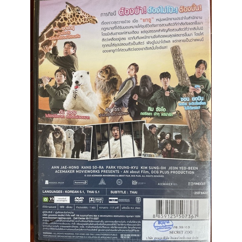 secret-zoo-dvd-เฟค-zoo-สู้โว้ย-ดีวีดี