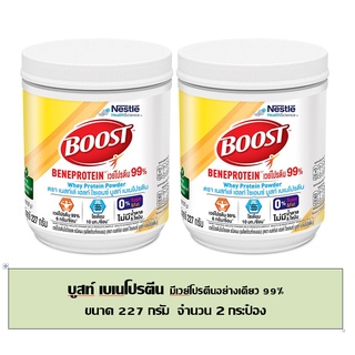 ภาพหน้าปกสินค้า[2กระป๋อง] Boost Beneprotein เบเนโปรตีน เวย์โปรตีน ไอโซเลต 227g ที่เกี่ยวข้อง