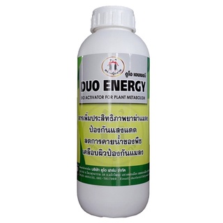 ดูโอ เอนเนอจี สารเพิ่มประสทธิภาพยาฆ่าแมลง คุณสมบัติในการแพร่กระจาย  ดูดซึม เคลือบผิวใบ -ขนาด 1 ลิตร-