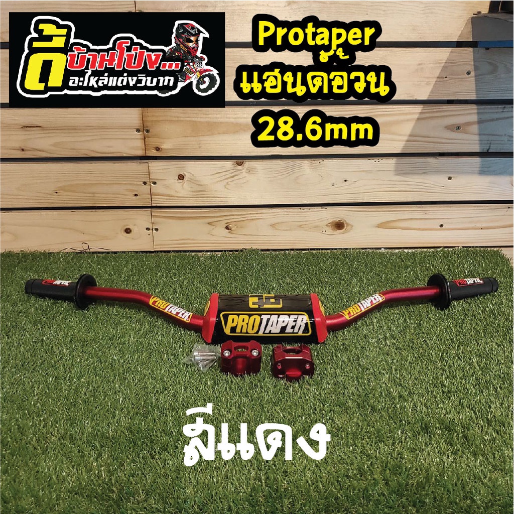 protaper-แฮนด์อ้วน-28-6mm