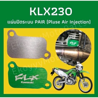 KLX230 แผ่นปิดระบบ PAIR (Pluse Air Injection)