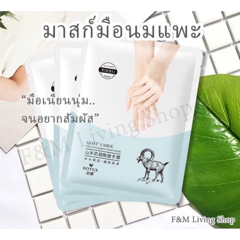 มาสก์มือนมแพะ-goat-milk-สารสกัดจากนมแพะเข้มข้น-มาสก์มือ-มาส์กนมแพะ-มาส์กมือ-มาส์กมือนุ่ม-มาร์คมือ