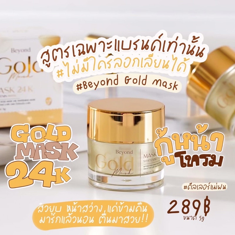 มาร์คหน้าทองคำbeyond24k-สูตรลับเฉพาะแบรนด์-กู้หน้าโทรม-ฟื้นฟูผิวฉบับเร่งด่วน