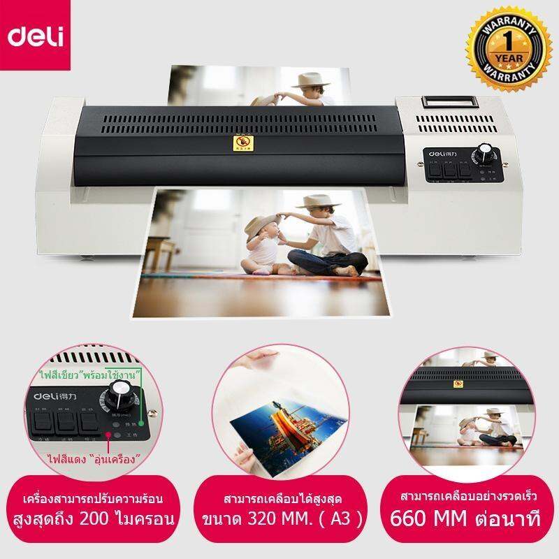 deli-ส่งฟรี-เครื่องเคลือบบัตร-laminator-เครื่องเคลือบบัตรและเอกสาร