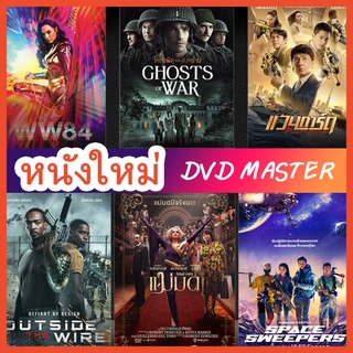 หนังใหม่ แอคชั่น 2021 / DVD ดีวีดี (พากย์ไทย/อังกฤษ/มีซับไทย)