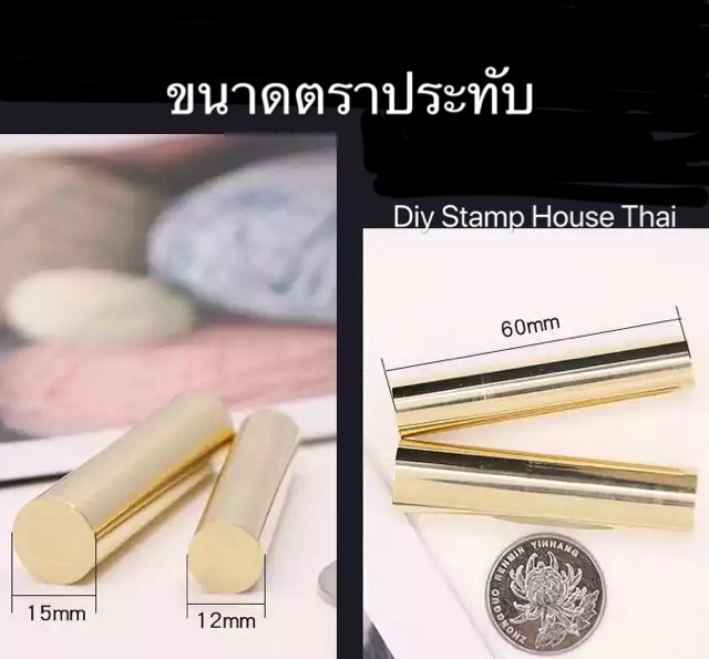 รับสั่งทำ-ตราประทับ-แท่งทองเหลือง-จิ๋ว