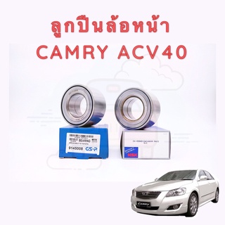 GSP / NSK ลูกปืนล้อหน้า CAMRY ACV40-51 ปี 2007-2018