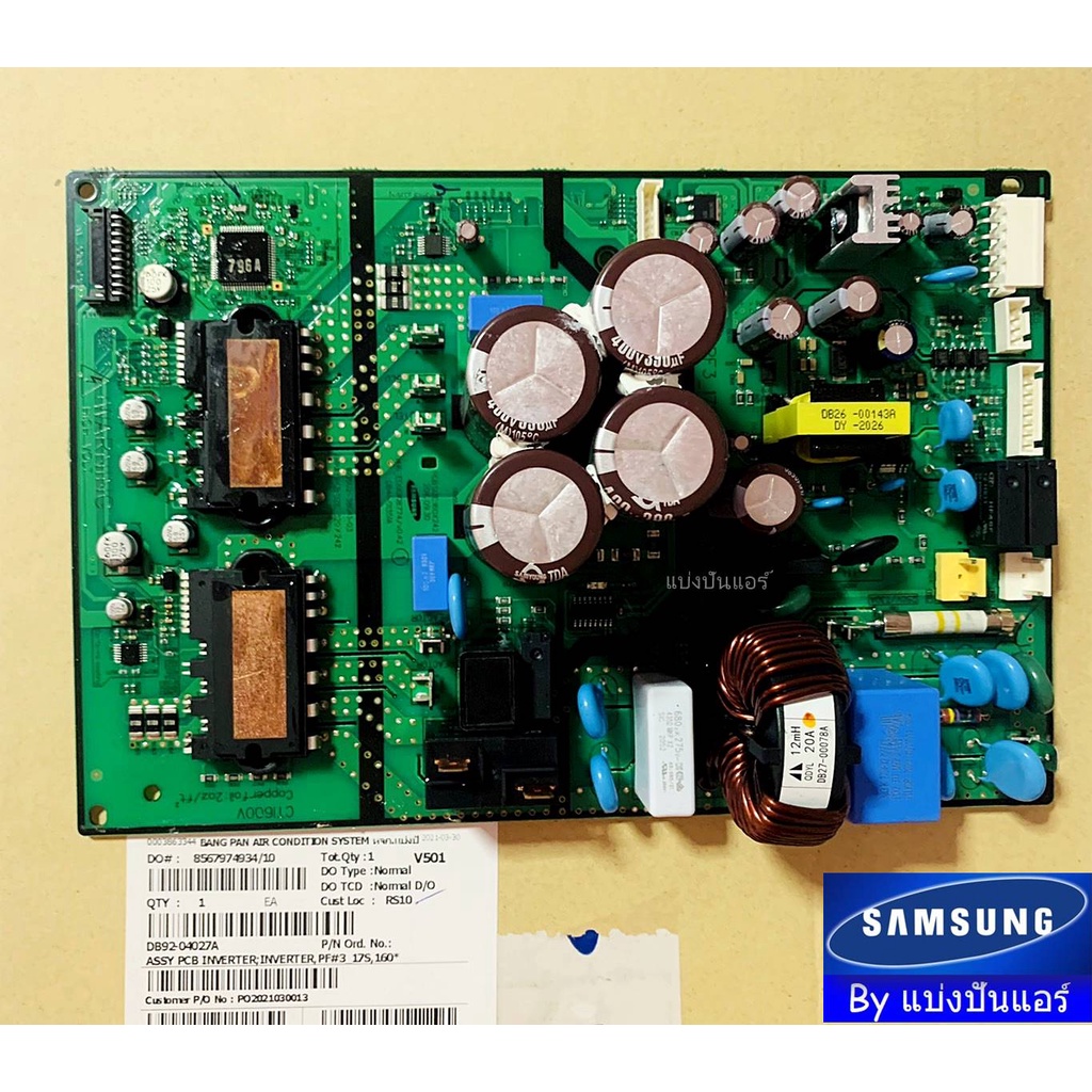 แผงวงจรคอยล์ร้อนซัมซุง-แผงวงจรอินเวอร์เตอร์-inverter-samsung-ของแท้-100-part-no-db92-04027a