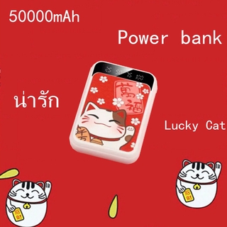 🔥NEW🔥Power Bank 50000mAh แบตสำรองมินิ แบตเตอรี่สำรองของแท้  power bank( พาวเวอร์แบงค์ แบตเตอรี่สำรอง）