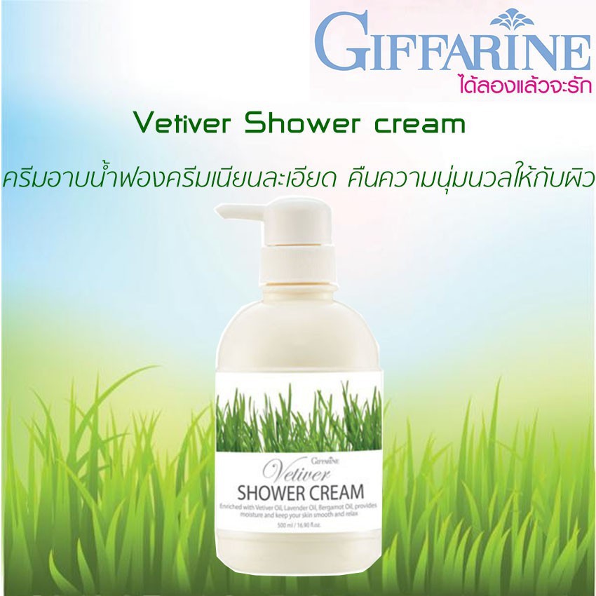 vetiver-shower-cream-ครีมอาบน้ำหญ้าแฝก-กิฟฟารีน