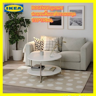 แท้ IKEA BOGENSE บูเกนเซ พรมขนสั้น, สีเบจ/ขาว ลายจุด, 133x195 ซม.ใช้ได้กับพื้นทุกประเภท พร้อมส่ง