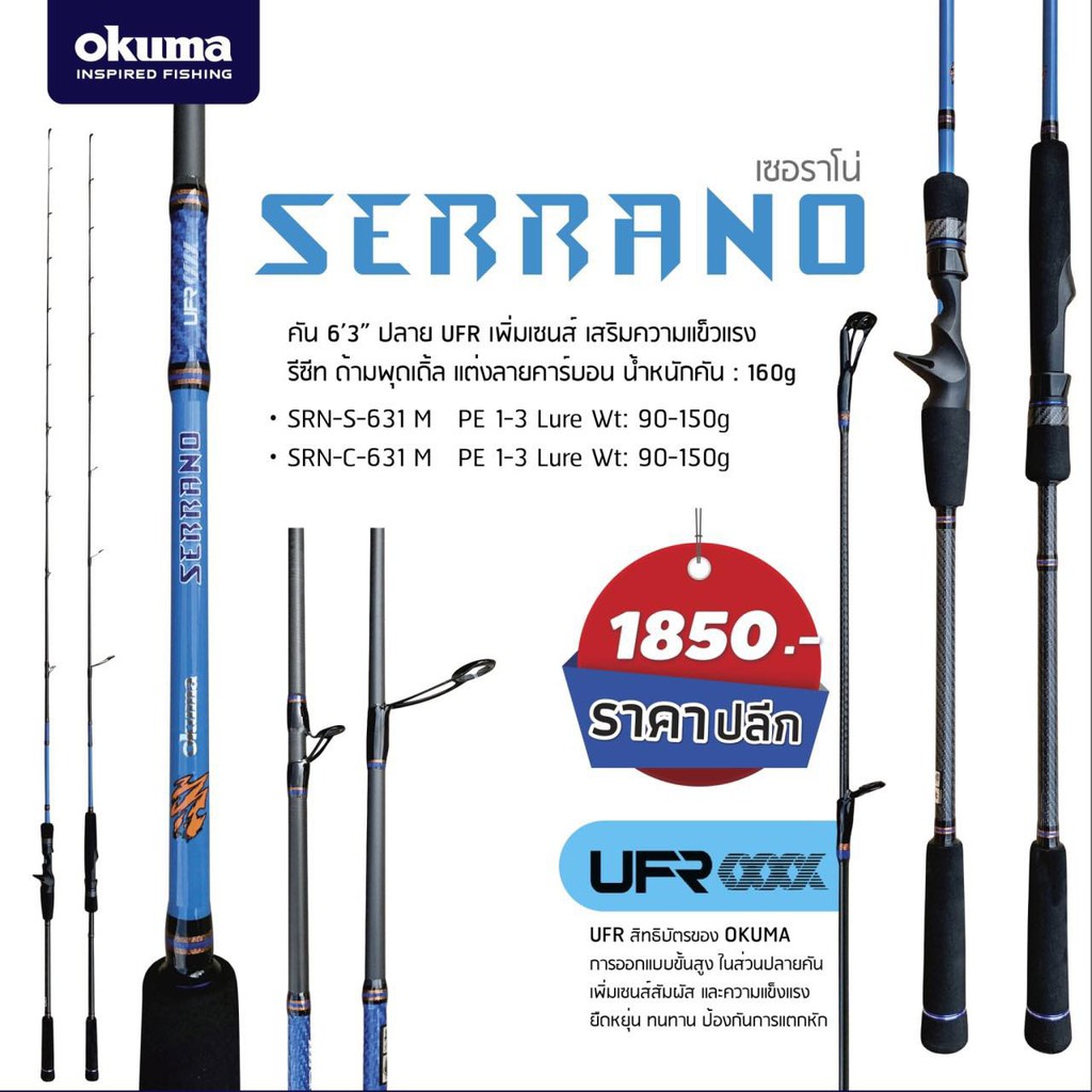 คันจิ๊ก-okuma-serrano-63ฟุต-ท่อนเดียว-pe-1-3-lure-wt-90-150g-คันjigging-okuma