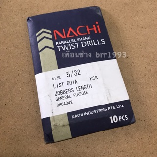 ถูกมาก ดอกสว่านนาชิ NACHI 5/32” ของแท้