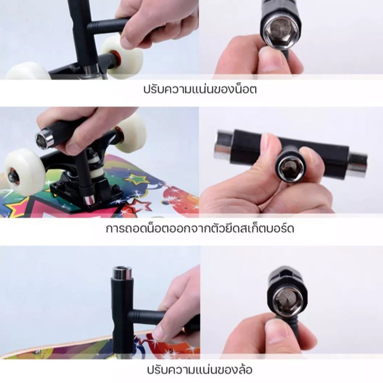 ไขควงสเก็ตskateboard-tool-อุปกรณ์ขันน็อตสเก็ตบอร์ด-ขันน๊อตล้อ-สเก็ตบอร์ด-ทรัค-skatetool-ไขควงสเก็ตบอร์ด-เซิร์ฟสเก็ต