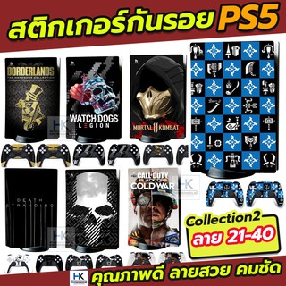 [พร้อมส่งจากไทย PS5] สติกเกอร์ฟิลม์กันรอยรอบตัว เครื่อง PS5 Sticker Skin Protect Screen ลายคมชัด **สำหรับรุ่นใส่แผ่น**