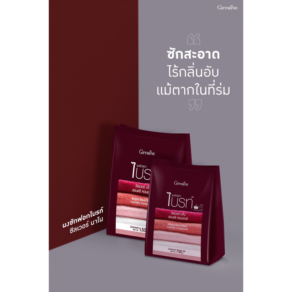 ผงซักผ้า-ผงซักฟอก-ไบรท์-ซิลเวอร์-นาโน-กิฟฟารีน-ขนาด-1500-g