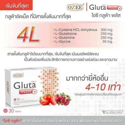 ozee-gluta-plus-บรรจุ-30-เม็ด-1กล่อง-โอซี-กลูต้าพลัส-ขาวออร่า-ไวขึ้น-2เท่า