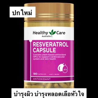 ภาพขนาดย่อของภาพหน้าปกสินค้าHealthy care Resveratrol 180 แคปซูล บำรุงผิว จากร้าน vitalife.au บน Shopee ภาพที่ 1