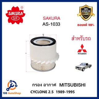 ไส้กรองอากาศ SAKURA : Mitsubishi CYCLONE 2.5  1989-1995