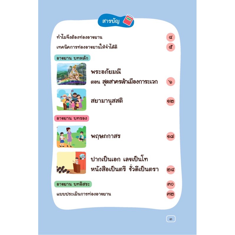 หนังสือเรียน-บทอาขยาน-ป-4-ภาษาไทย-อจท