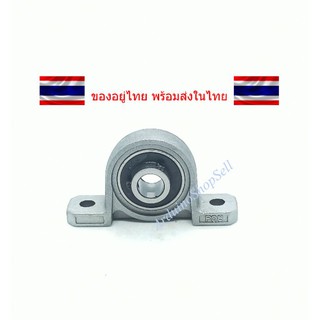 *พร้อมส่ง* Zinc alloy bearing แบริ่ง ตุ๊กตาแบริ่ง ตัวยึดแกนเพลา KP08 KP000 KP001 KP002